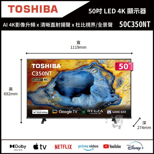 【TOSHIBA 東芝】50吋 REGZA  4K 顯示器 (50C350NT) 
