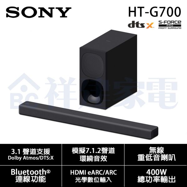 【SONY索尼】3.1(.2) 聲道單件式環繞家庭劇院 (HT-G700) HT-G700,Sony,藍芽喇叭,soundbar,無線耳機,音響劇院