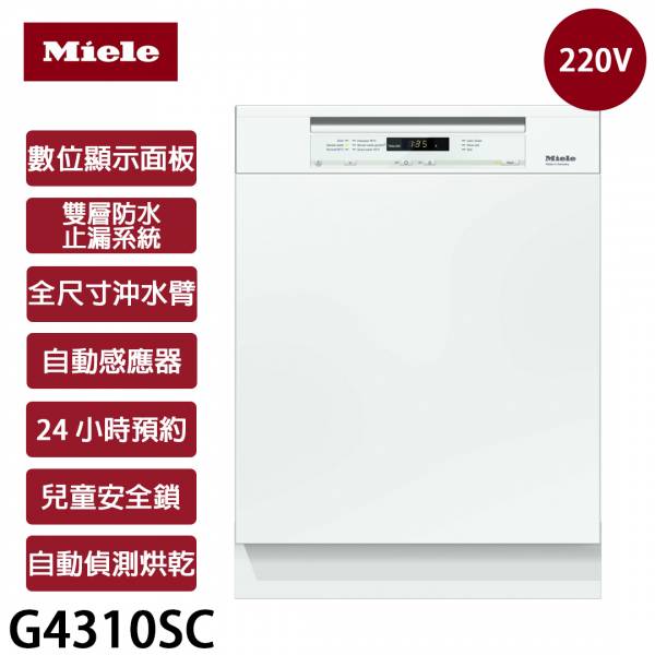 ★私訊問庫存★【Miele米勒】220V 獨立式洗碗機 (G4310SC) G4310SC,Miele,米勒,220V,獨立式洗碗機