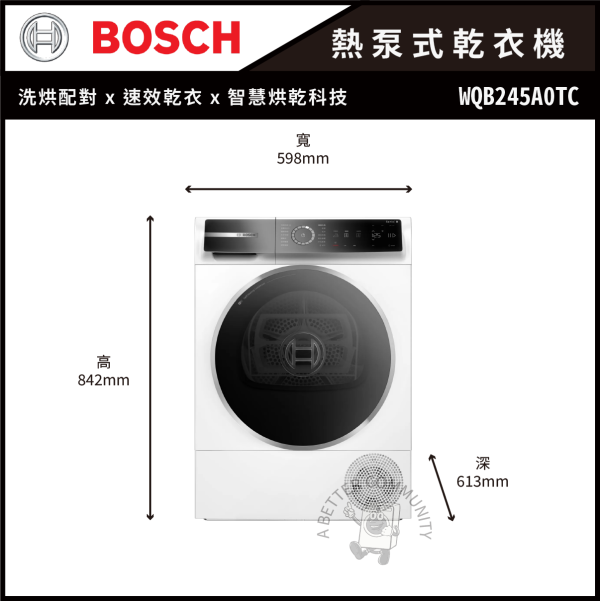 【BOSCH博世】9公斤 8系列 熱泵式乾衣機 (WQB245A0TC) WAX32LHOTC,BOSCH,8系列,滾筒洗衣機,10KG,1600 rpm,滾筒洗衣機,洗衣機