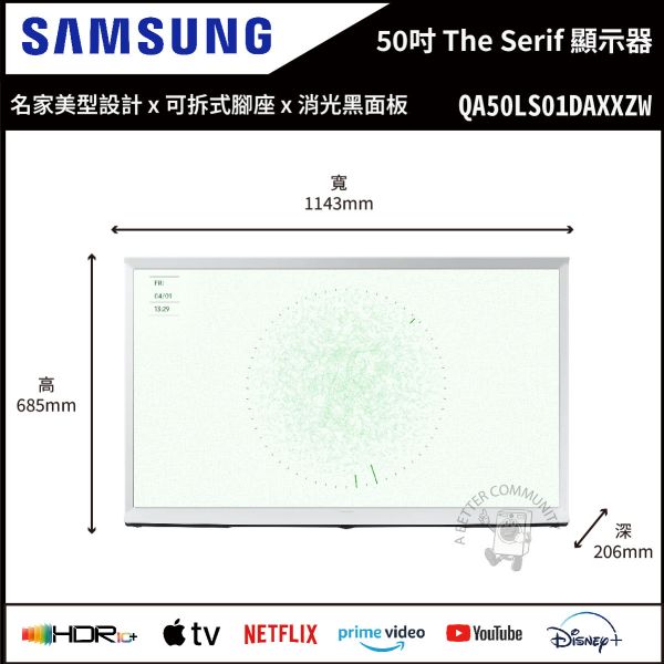 【Samsung三星】50吋 The Serif LS01D 顯示器 (QA50LS01DAXXZW) 