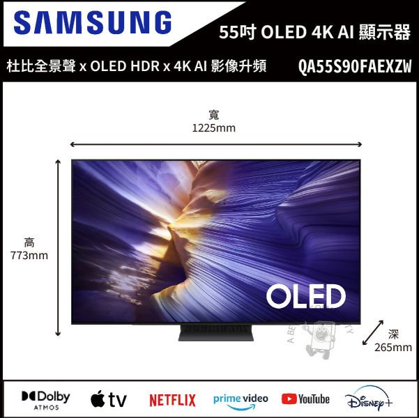【Samsung三星】55吋 OLED S90F 4K Vision AI 智慧顯示器 (QA55S90FAEXZW) 
