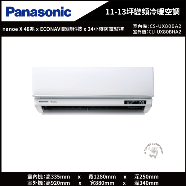 【Panasonic國際牌】11-13坪 UX頂級旗艦型變頻冷暖空調 (CS-UX80BA2+CU-UX80BHA2) CS-UX80BA2,CU-UX80BHA2,UX,冷暖空調,變頻,冷氣,Panasonic,國際牌