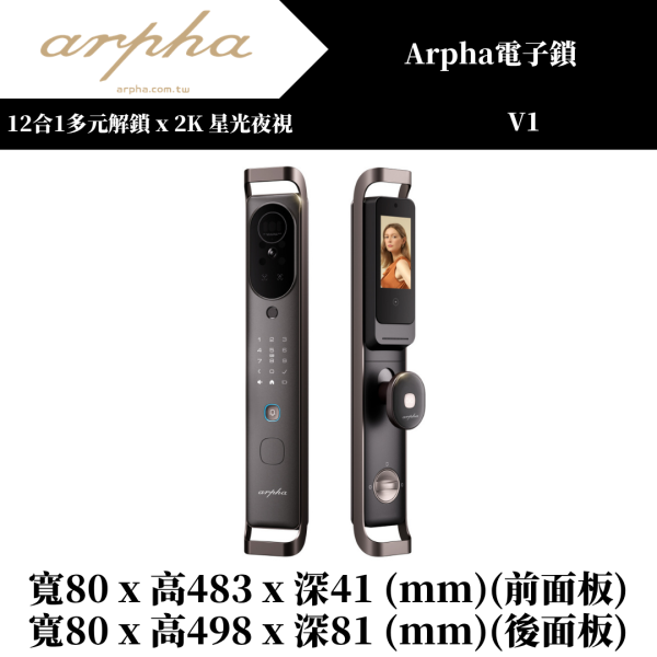 【arpha】人臉掌靜脈半固態電池電子鎖【V1】 