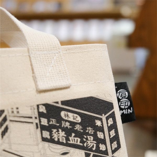 | 湯士賢/踅夜市仔 | 合成帆布手提袋 