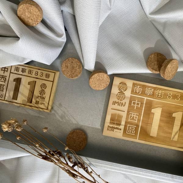 | 客製化 | 0726-何寓-梧桐木門牌 客製化,雷射雕刻,陰刻,陽刻,單件客製化,個人化禮物,門牌,松木,梧桐木,指示牌,原印臺南,生日禮物,聖誕禮物,祝賀禮物,結婚禮物,節慶禮物,交換禮物,伴手禮,禮贈品,紀念品,情人節,母親節,父親節,兒童節,特別,獨特,獨一無二,台南,台灣,臺灣,文創