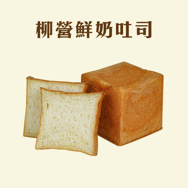 柳營鮮奶吐司 鳳梨,中秋禮盒,深緣,及水,鳳梨吐司,台南美食,深圓烘焙,深緣及水,伴手禮,年節禮盒,我的婆婆,我的婆婆怎麼那麼可愛,台南,