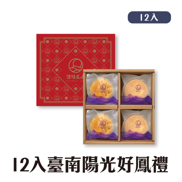 臺南陽光好鳳禮(12入/18入) 鳳梨酥,月餅,中秋禮盒,深緣,及水,鳳梨吐司,台南美食,深圓烘焙,深緣及水,伴手禮,過節禮盒,我的婆婆,我的婆婆怎麼那麼可愛,台南,