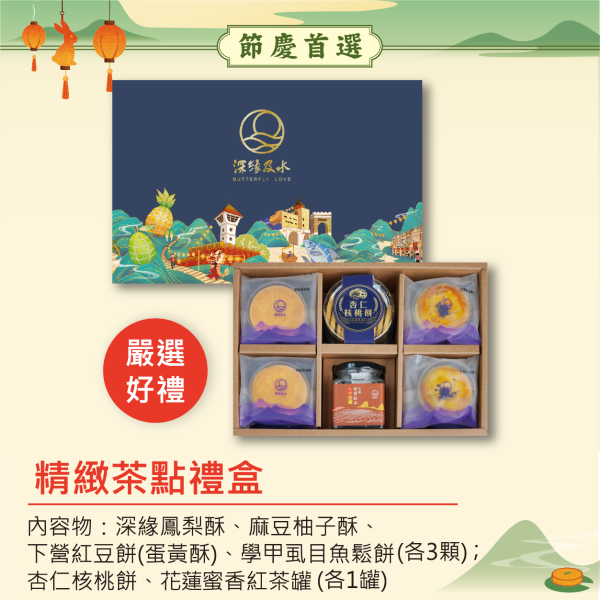 2025年端午中秋限定禮盒 鳳梨酥,月餅,中秋禮盒,深緣,及水,鳳梨吐司,台南美食,深圓烘焙,深緣及水,伴手禮