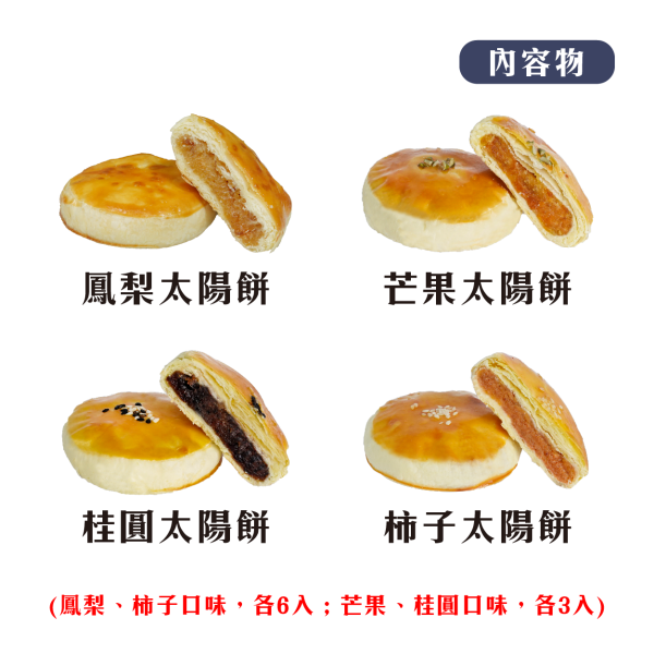 深緣太陽餅禮盒 