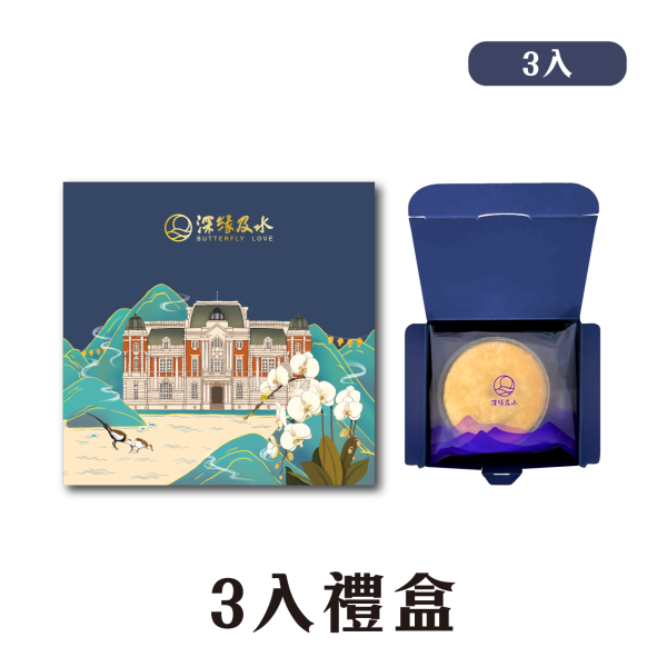深緣鳳梨酥禮盒 鳳梨酥,月餅,中秋禮盒,深緣,及水,鳳梨吐司,台南美食,深圓烘焙,深緣及水,伴手禮,過節禮盒,我的婆婆,我的婆婆怎麼那麼可愛,台南,