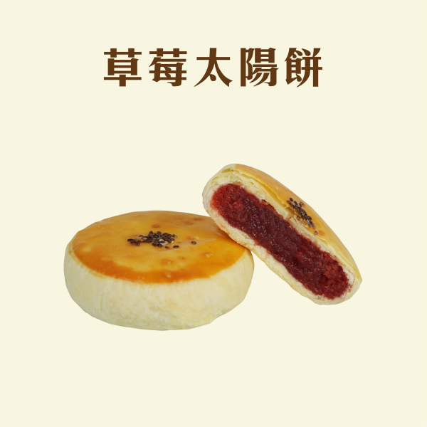 草莓太陽餅禮盒 鳳梨酥,月餅,中秋禮盒,深緣,及水,鳳梨吐司,台南美食,深圓烘焙,深緣及水,伴手禮,過節禮盒,我的婆婆,我的婆婆怎麼那麼可愛,台南,