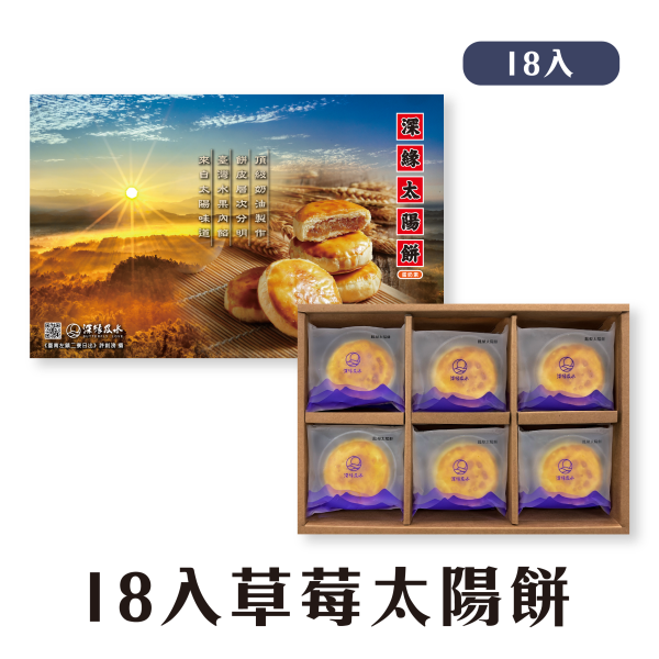 草莓太陽餅禮盒 鳳梨酥,月餅,中秋禮盒,深緣,及水,鳳梨吐司,台南美食,深圓烘焙,深緣及水,伴手禮,過節禮盒,我的婆婆,我的婆婆怎麼那麼可愛,台南,