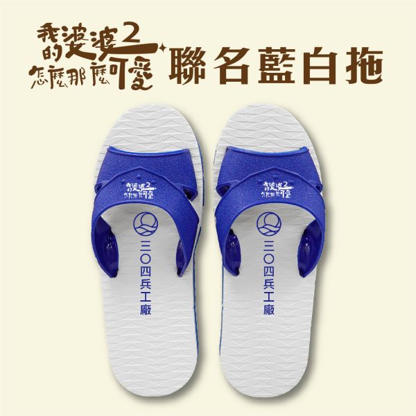 《我的婆婆怎麼那麼可愛2》聯名藍白拖 鳳梨酥,月餅,中秋禮盒,深緣,及水,鳳梨吐司,台南美食,深圓烘焙,深緣及水,伴手禮,過節禮盒,我的婆婆怎麼那麼可愛,台南,茶金,公視,戲劇,金鐘獎