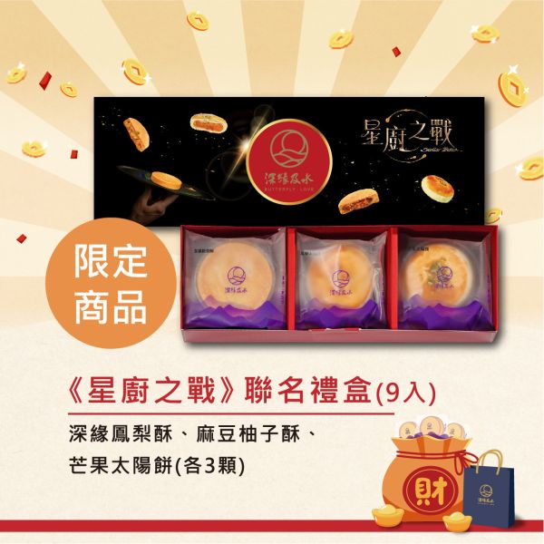 2026年春節禮盒 鳳梨酥,月餅,中秋禮盒,深緣,及水,鳳梨吐司,台南美食,深圓烘焙,深緣及水,伴手禮,過節禮盒,我的婆婆,我的婆婆怎麼那麼可愛,台南,