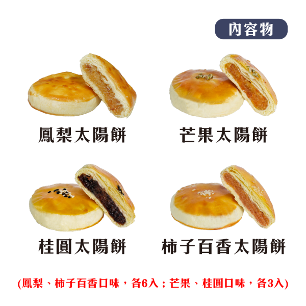 深緣太陽餅禮盒 