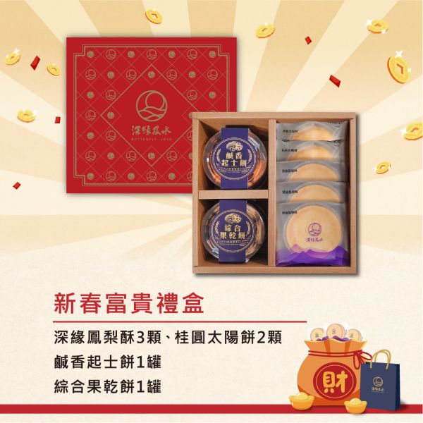 2026年春節禮盒 鳳梨酥,月餅,中秋禮盒,深緣,及水,鳳梨吐司,台南美食,深圓烘焙,深緣及水,伴手禮,過節禮盒,我的婆婆,我的婆婆怎麼那麼可愛,台南,