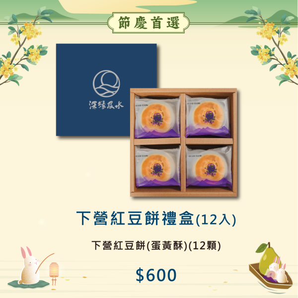 2026年中秋限定禮盒 鳳梨酥,月餅,中秋禮盒,深緣,及水,鳳梨吐司,台南美食,深圓烘焙,深緣及水,伴手禮