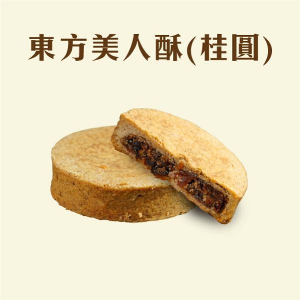 東方美人茶酥(桂圓)禮盒 鳳梨酥,月餅,中秋禮盒,深緣,及水,鳳梨吐司,台南美食,深圓烘焙,深緣及水,伴手禮,過節禮盒,我的婆婆,我的婆婆怎麼那麼可愛,台南,