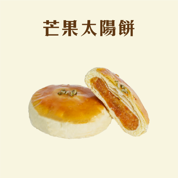 芒果太陽餅禮盒 