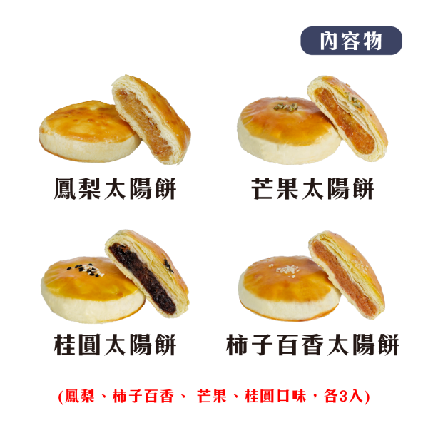 深緣太陽餅禮盒 