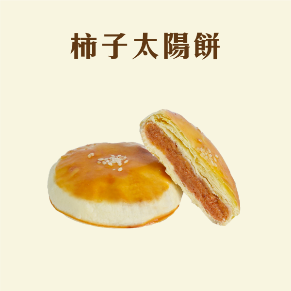 柿子太陽餅禮盒 