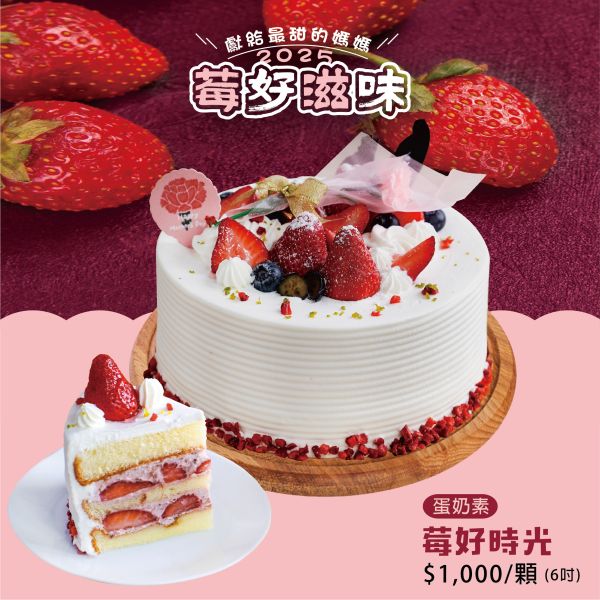 2025年母親節蛋糕 鳳梨酥,月餅,中秋禮盒,深緣,及水,鳳梨吐司,台南美食,深圓烘焙,深緣及水,伴手禮,父親節,蛋糕