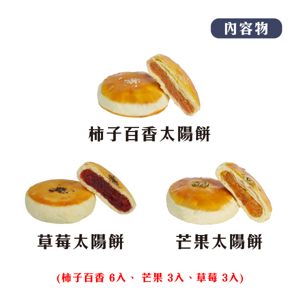 深緣太陽餅禮盒 