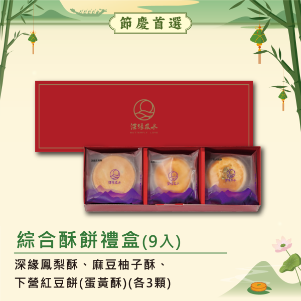 2026年端午限定禮盒 鳳梨酥,月餅,中秋禮盒,深緣,及水,鳳梨吐司,台南美食,深圓烘焙,深緣及水,伴手禮