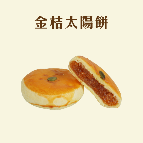 金桔太陽餅禮盒 鳳梨酥,月餅,中秋禮盒,深緣,及水,鳳梨吐司,台南美食,深圓烘焙,深緣及水,伴手禮,過節禮盒,我的婆婆,我的婆婆怎麼那麼可愛,台南,