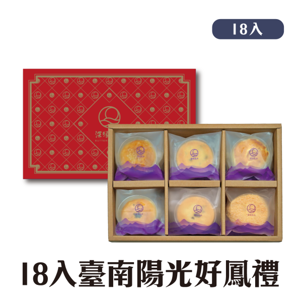 臺南陽光好鳳禮(12入/18入) 鳳梨酥,月餅,中秋禮盒,深緣,及水,鳳梨吐司,台南美食,深圓烘焙,深緣及水,伴手禮,過節禮盒,我的婆婆,我的婆婆怎麼那麼可愛,台南,