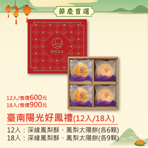2025年端午中秋限定禮盒 鳳梨酥,月餅,中秋禮盒,深緣,及水,鳳梨吐司,台南美食,深圓烘焙,深緣及水,伴手禮