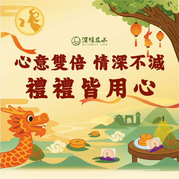 2025年端午中秋限定禮盒 鳳梨酥,月餅,中秋禮盒,深緣,及水,鳳梨吐司,台南美食,深圓烘焙,深緣及水,伴手禮