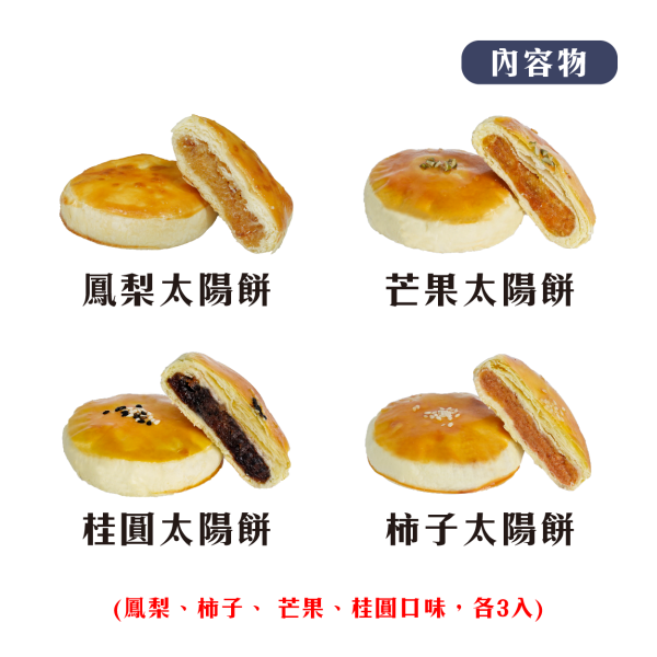 深緣太陽餅禮盒 