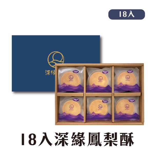 深緣鳳梨酥禮盒 鳳梨酥,月餅,中秋禮盒,深緣,及水,鳳梨吐司,台南美食,深圓烘焙,深緣及水,伴手禮,過節禮盒,我的婆婆,我的婆婆怎麼那麼可愛,台南,