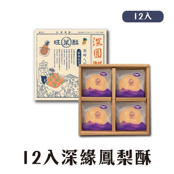 深緣鳳梨酥禮盒 鳳梨酥,月餅,中秋禮盒,深緣,及水,鳳梨吐司,台南美食,深圓烘焙,深緣及水,伴手禮,過節禮盒,我的婆婆,我的婆婆怎麼那麼可愛,台南,