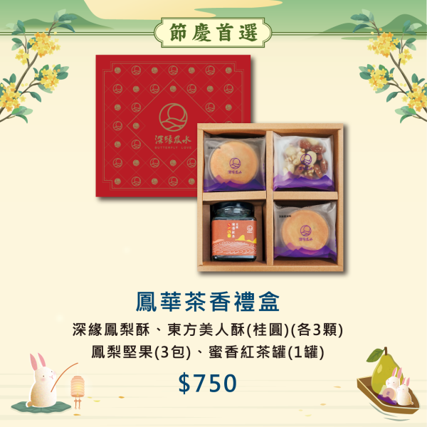 2026年中秋限定禮盒 鳳梨酥,月餅,中秋禮盒,深緣,及水,鳳梨吐司,台南美食,深圓烘焙,深緣及水,伴手禮