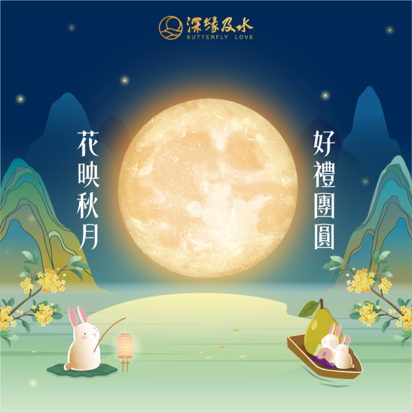 2026年中秋限定禮盒 鳳梨酥,月餅,中秋禮盒,深緣,及水,鳳梨吐司,台南美食,深圓烘焙,深緣及水,伴手禮