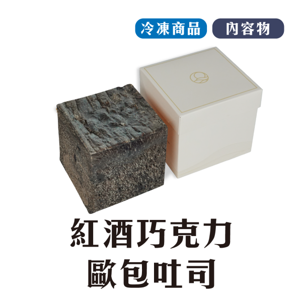 紅酒巧克力歐包吐司 鳳梨,中秋禮盒,深緣,及水,鳳梨吐司,台南美食,深圓烘焙,深緣及水,伴手禮,年節禮盒,我的婆婆,我的婆婆怎麼那麼可愛,台南,