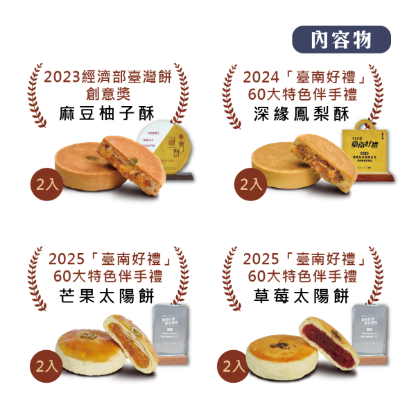 巷仔Niau遊臺南果酥禮盒 