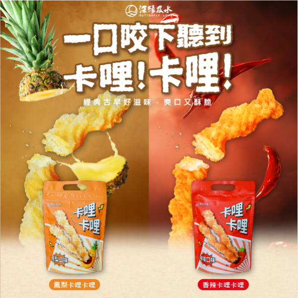 深緣卡哩卡哩 鳳梨酥,月餅,中秋禮盒,深緣,及水,鳳梨吐司,台南美食,深圓烘焙,深緣及水,伴手禮,過節禮盒,我的婆婆怎麼那麼可愛,台南,茶金,公視,戲劇,金鐘獎