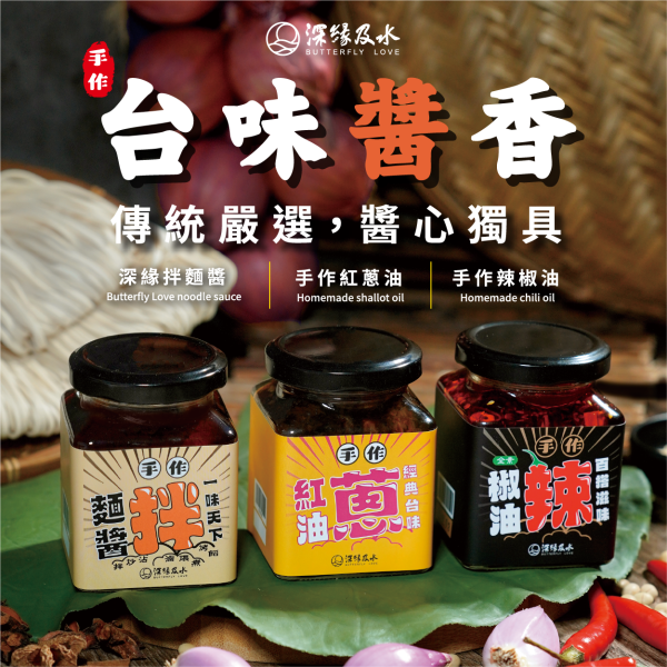 台味醬香禮盒 鳳梨酥,月餅,中秋禮盒,深緣,及水,鳳梨吐司,台南美食,深圓烘焙,深緣及水,伴手禮,豆腐乳,破布子,蓬萊醬