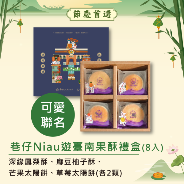 2026年端午限定禮盒 鳳梨酥,月餅,中秋禮盒,深緣,及水,鳳梨吐司,台南美食,深圓烘焙,深緣及水,伴手禮