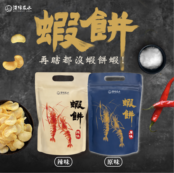 深緣蝦餅 鳳梨酥,月餅,中秋禮盒,深緣,及水,鳳梨吐司,台南美食,深圓烘焙,深緣及水,伴手禮,過節禮盒,我的婆婆怎麼那麼可愛,台南,茶金,公視,戲劇,金鐘獎