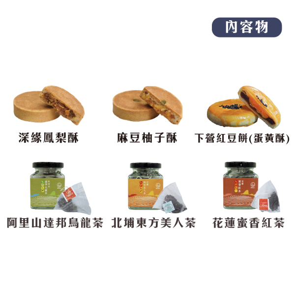茶葉酥餅禮盒 鳳梨酥,月餅,中秋禮盒,深緣,及水,鳳梨吐司,台南美食,深圓烘焙,深緣及水,伴手禮