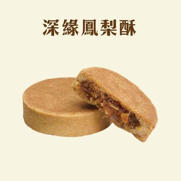 深緣鳳梨酥禮盒 鳳梨酥,月餅,中秋禮盒,深緣,及水,鳳梨吐司,台南美食,深圓烘焙,深緣及水,伴手禮,過節禮盒,我的婆婆,我的婆婆怎麼那麼可愛,台南,