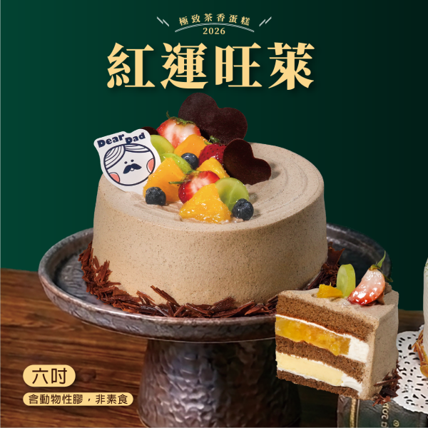 歡慶父親節蛋糕88折優惠 鳳梨酥,月餅,中秋禮盒,深緣,及水,鳳梨吐司,台南美食,深圓烘焙,深緣及水,伴手禮,父親節,蛋糕