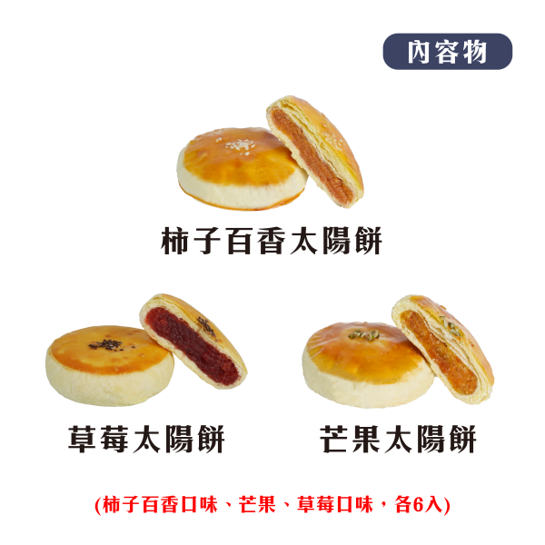 深緣太陽餅禮盒 