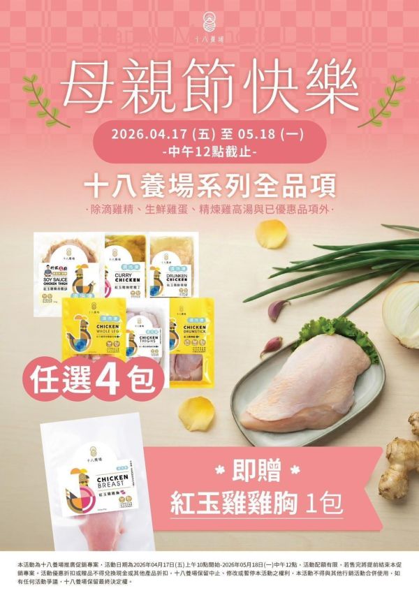【十八養場】紅玉雞 迷迭香生醃雞翅 (400g/包) 