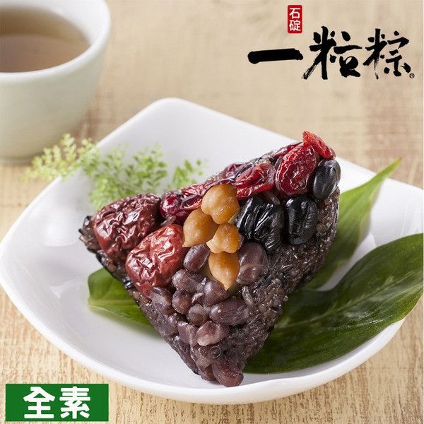 【石碇一粒粽】(素)獅子頭鮮素粽 / (素)紫米甜心粽 / 石碇桂花粽 